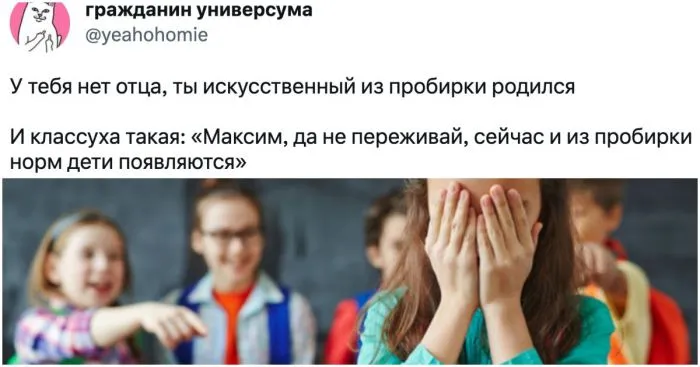Все травмы вашего детства в одном посте: пользователи рассказали за что не любят одноклассников