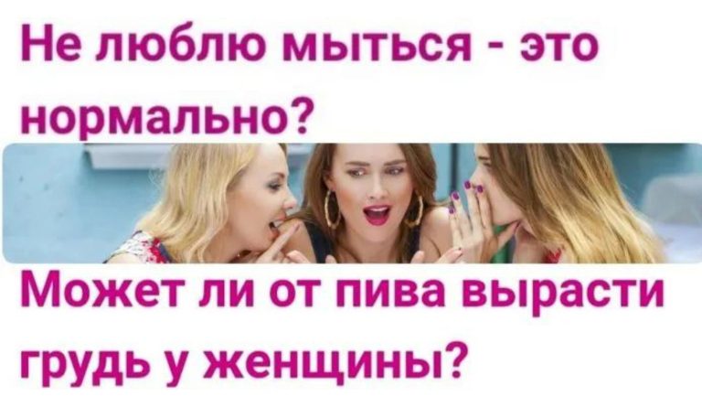И смешно и страшно одновременно: секреты с женских форумов