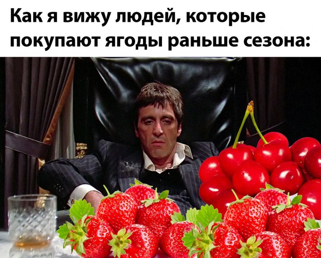 Прикольные картинки с надписями и ягоды раньше сезона