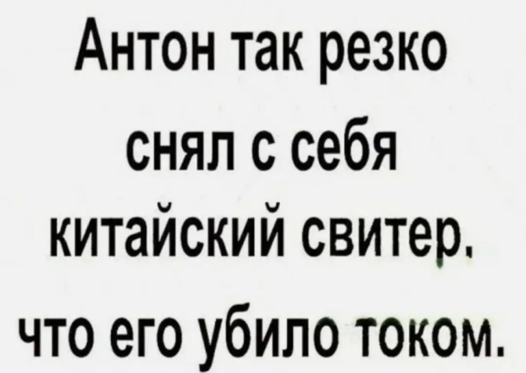 Юмор за день и отрицательный герой