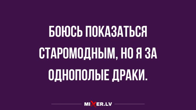 Юмор за день и однополые драки