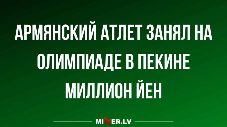 Юмор за день и армянский атлет