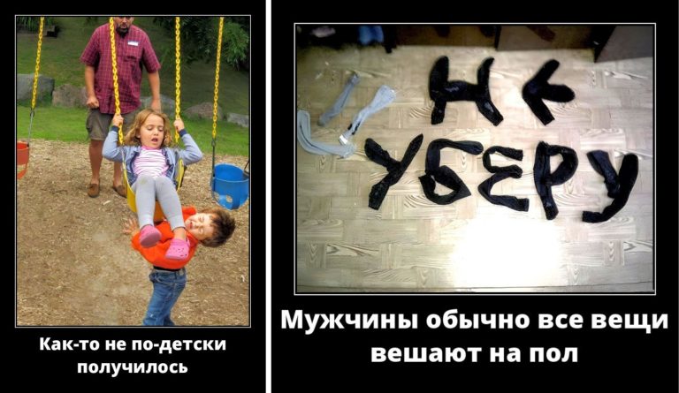 Новые демотиваторы и получилось не по детски