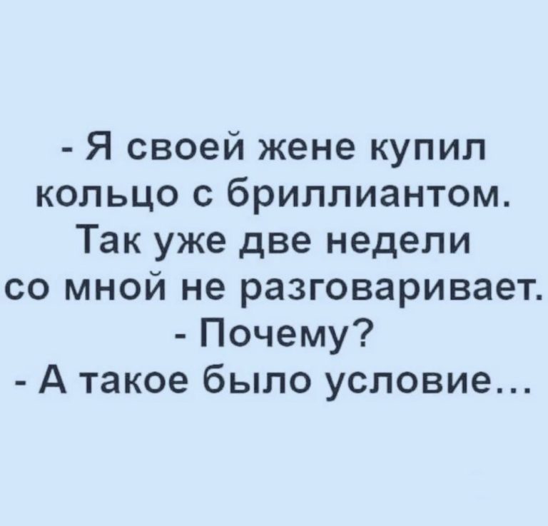Юмор за день и кольцо с бриллиантом