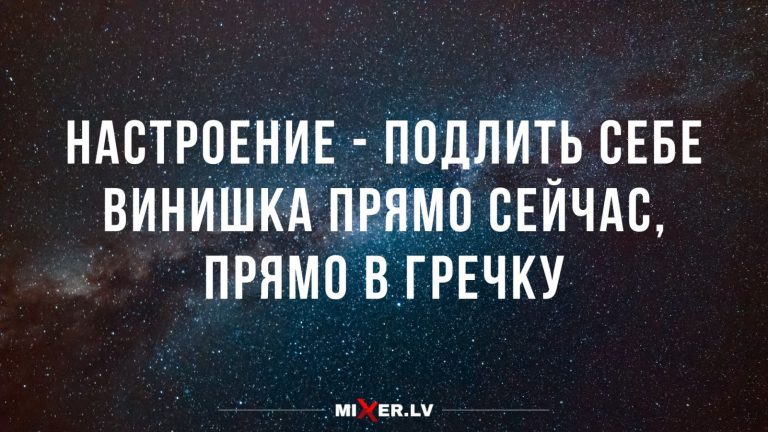 Юмор за день и подлить винишка