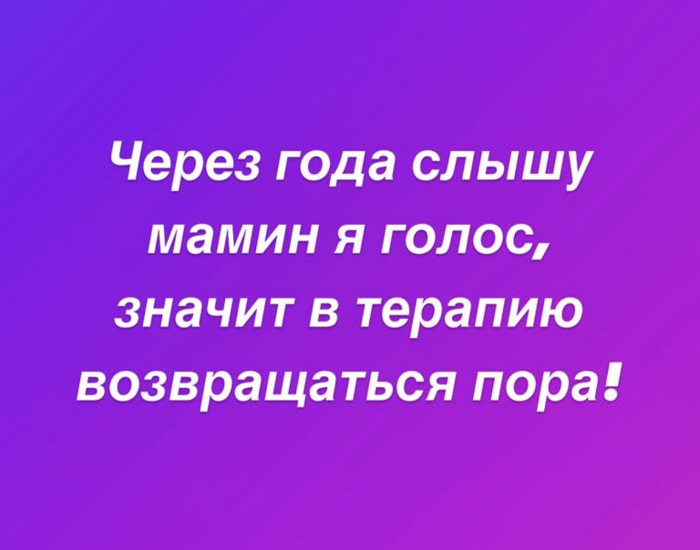 Юмор за день и мамин голос