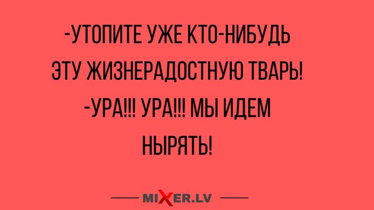 Юмор за день и жизнерадостная тварь