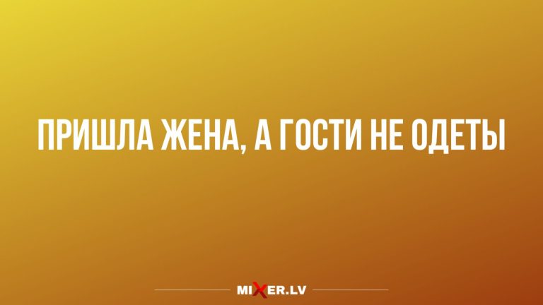 Юмор за день и внезапное возвращение