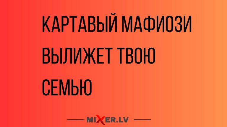 Юмор за день и картавый мафиози