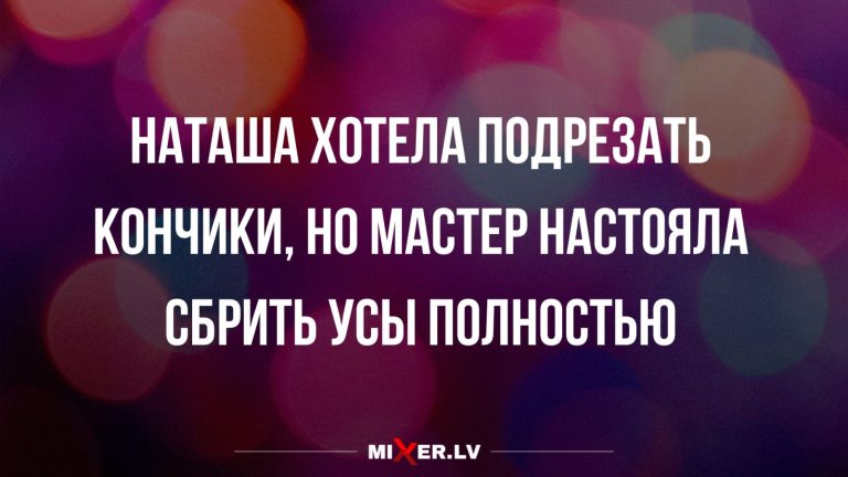 Юмор за день и подрезать кончики