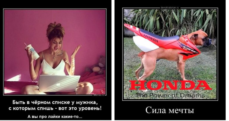 Новые демотиваторы и сила мечты