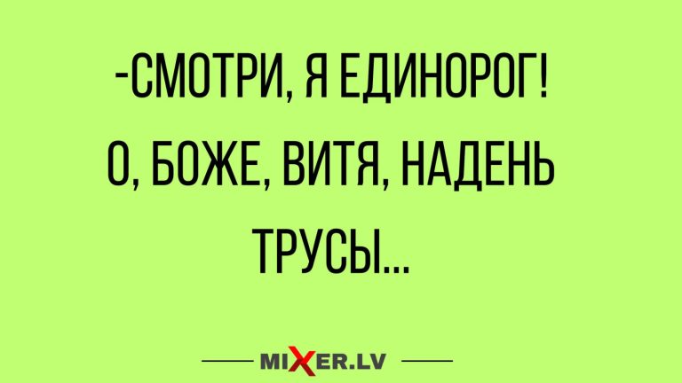 Юмор за день и Витя- единорог