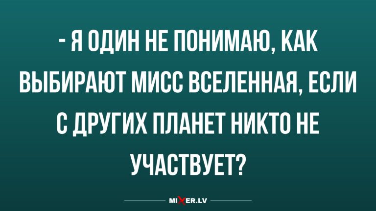 Юмор за день и мисс вселенная
