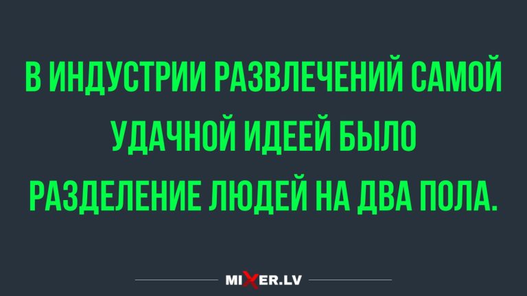 Юмор за день и индустрия развлечений