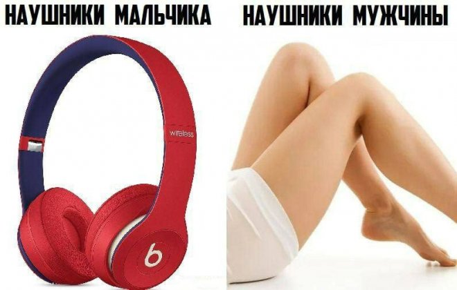 Прикольные картинки с надписями и наушники для мальчика