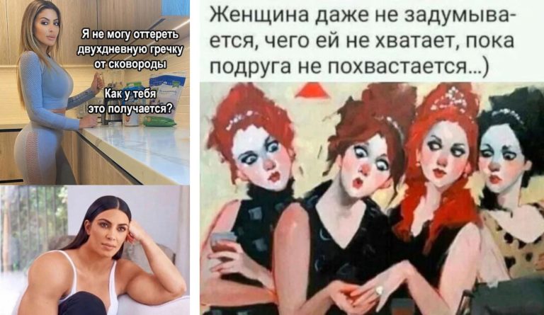 Какая же ты молодчинка, тварь! Пост шуток и мемов про подруг