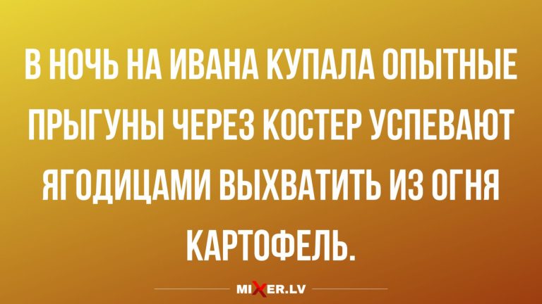 Юмор за день и Иван Купала