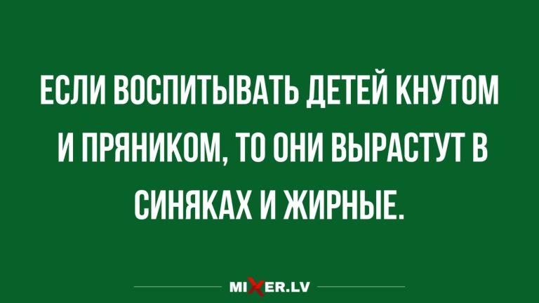 Юмор за день и кнут с пряником