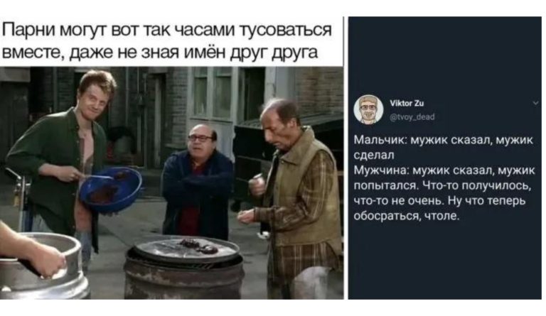О чем не говорят мужчины: шутки и мемы про мужчин