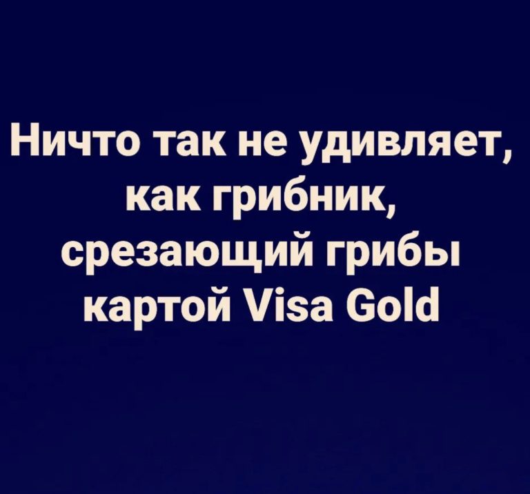 Юмор за день и удивительные грибники