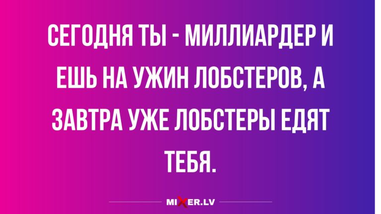 Юмор за день и лобстеры на ужин