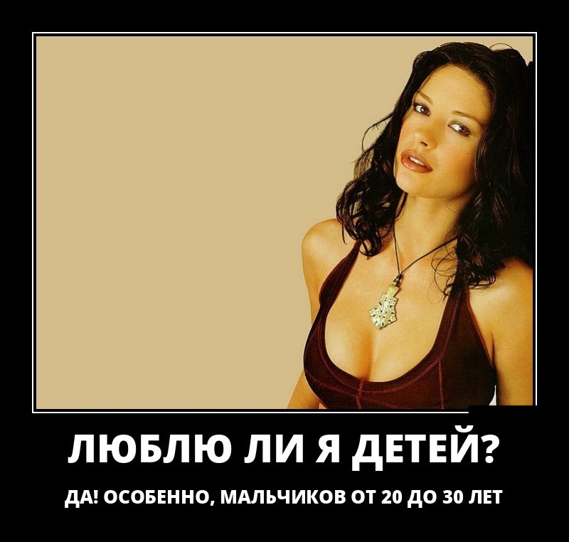 Новые демотиваторы и любовь к детям