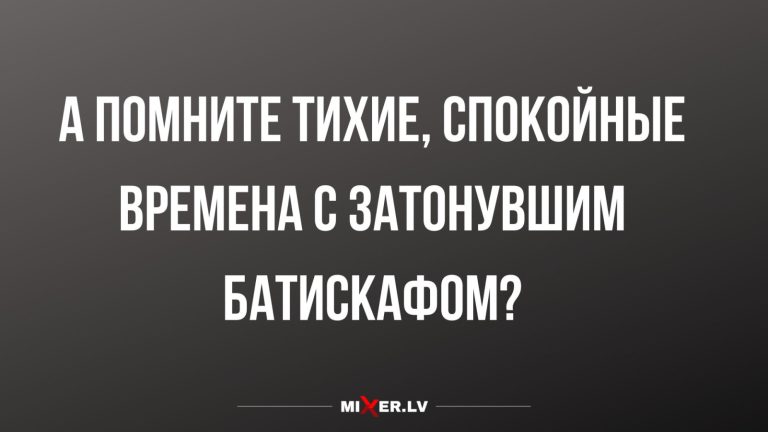 Юмор за день и спокойные времена