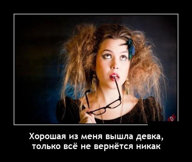 Новые демотиваторы и выход девушки