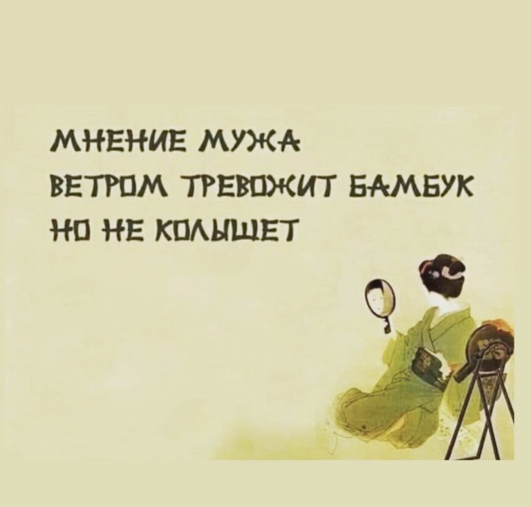 Юмор за день и мнение мужа