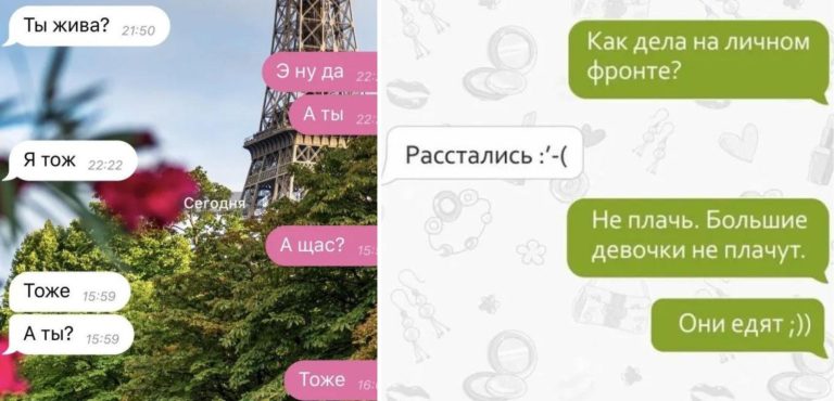 Большие девочки не плачут. Они едят. Подборка ржачных смс переписок между девушками