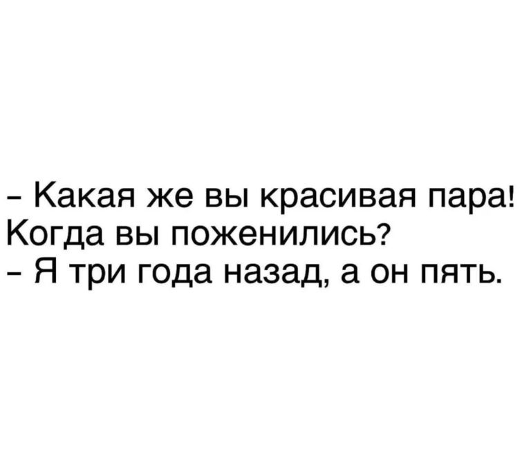 Юмор за день и красивая пара