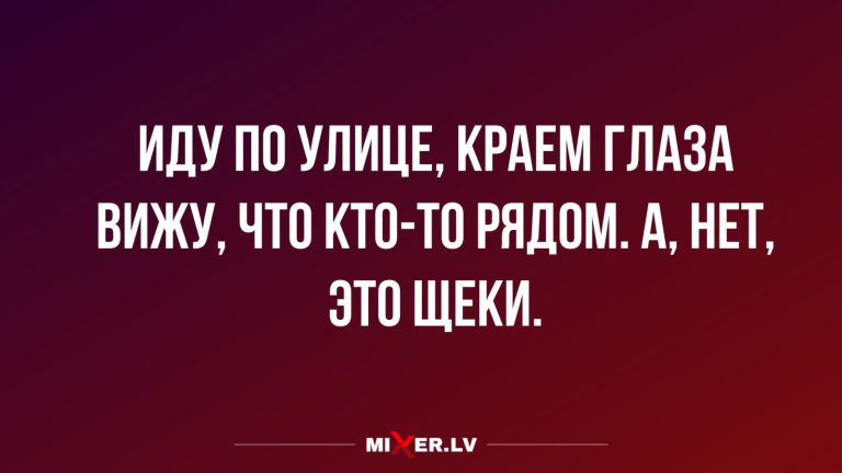 Юмор за день и крупные щеки
