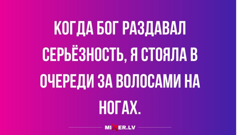 Юмор за день и волосы на ногах