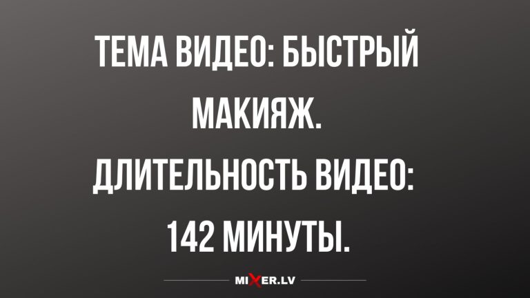 Юмор за день и 142 минуты