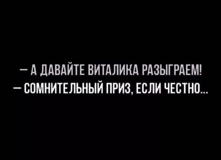 Юмор за день и Виталик