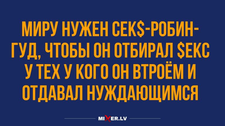 Юмор за день и Робин Гуд