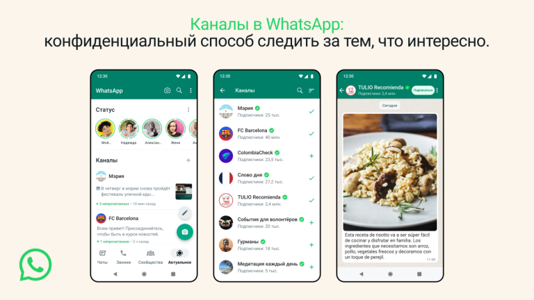 WhatsApp запускает каналы, как в Telegram