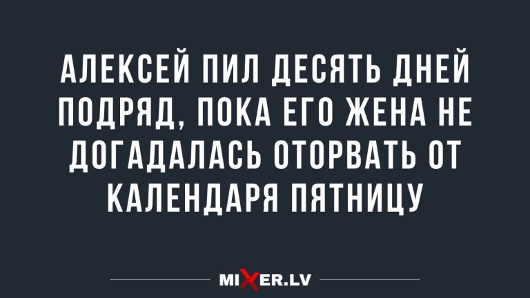 Юмор за день и десять пятниц