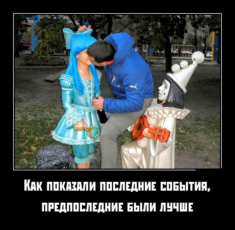 Новые демотиваторы и последние события