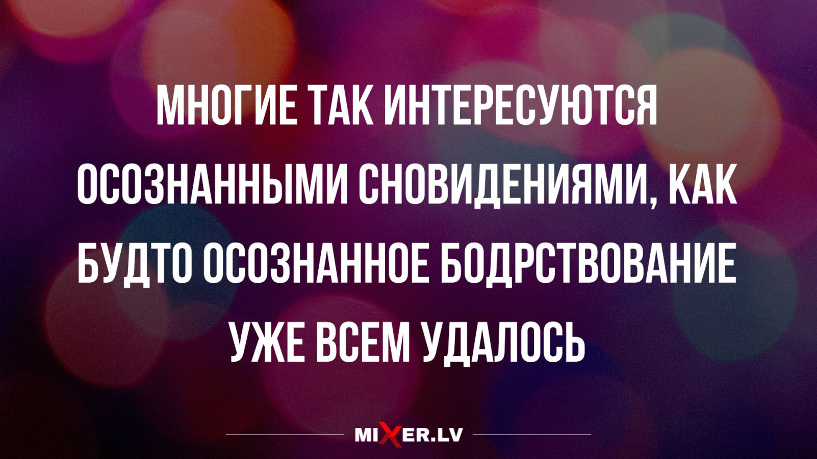 Юмор за день и осознанность