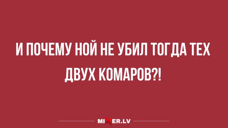 Юмор за день и 2 комара
