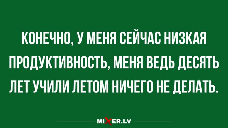 Юмор за день и летнее безделье