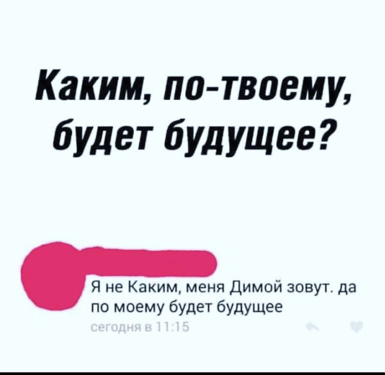 Юмор за день и будущее