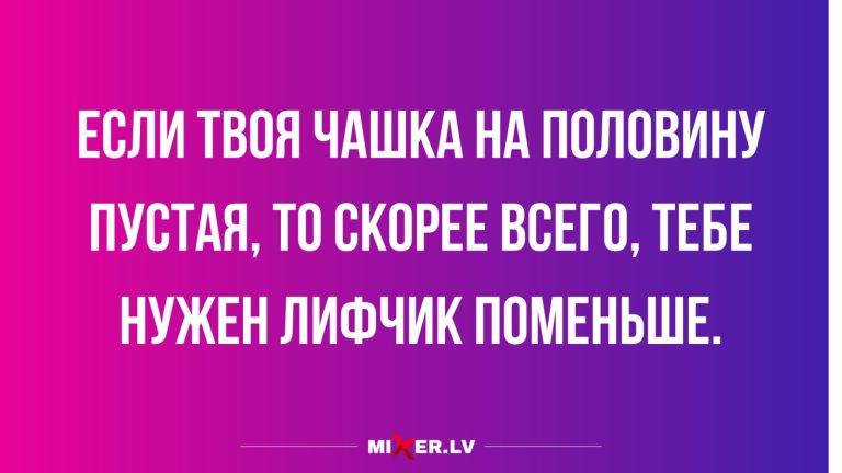 Юмор за день и пустая чашечка