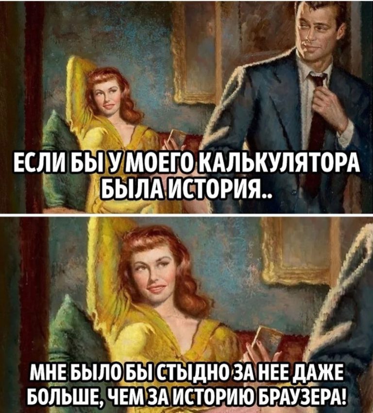 Юмор за день и история калькулятора
