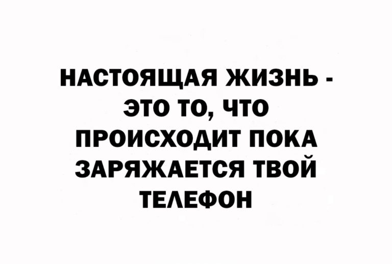 Юмор за день и настоящая жизнь