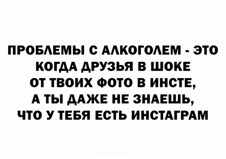 Юмор за день и проблемы с алкоголем