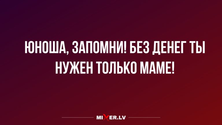 Юмор за день и юноша без денег