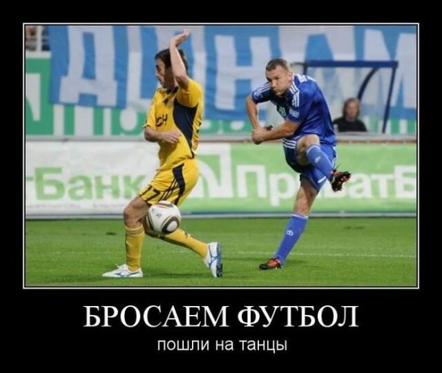 Новые демотиваторы и футбол с танцами