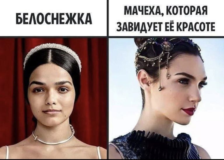 Юмор за день и мачеха Белоснежки